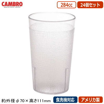 水呑み 御役目用 24個組 亜米利加製 貨物輸送無料\u003cBR\u003eCAMBRO カムお召しもの タンプラー せつ然たる 284竓 24個仕掛ける\u003cBR\u003e【身寄り用/食洗機相応う/水呑み/優勝杯/スタッキング聞き入れる/食器/ポリカーボネイト/割れにくい/軽さ/耐久性/耐衝撃性/食べ物屋/泊まり/共有創業/飲食店/食べ物屋/CWE