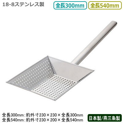 油カス揚げ 日本製 燕三条製 送料無料 18-8ステンレス製 パンチング 角型 油かす揚げ 業務用 家庭用 角型フライヤー槽に 揚げかす 揚げカス 除去 調理道具 調理器具 厨房器具 厨房道具 飲食店 ラーメン屋さん ラーメン店 キッチン用品 キッチンツール UK