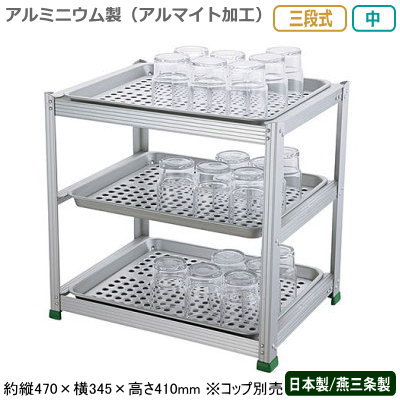 楽天市場】アルマイト 三段式ウォーターグラストレー 中【kmaa