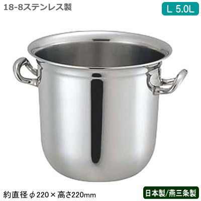 三鞭酒冷房装置 ステンレス鋼 日本製 貨物輸送無料\u003cBR\u003e18-8ステンレス鋼製 ロイヤル 三鞭酒 冷房装置 L 5.0L\u003cBR\u003e5L/新潟県/燕三条/御役目用/身寄り用/ぶどう酒冷房装置/アイスペール/保冷/氷入れ/お酒/ぶどう酒/今めかしい/分かりやすい/赤ちょうちん備品/BAR/赤ちょうちん/泊まり/飲食店/YUKIWA/YK