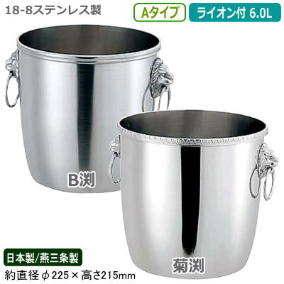 楽天市場】シャンパンクーラー ステンレス 日本製 送料無料18-8