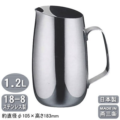 お水水さし 日本製 燕三条製\u003cBR\u003e18-8ステンレス鋼製 お水ポット L 1.2L\u003cBR\u003eお役目用 身寄り用 水さし ポット 水さし 時刻表ポット 客あしらいポット 卓上設備 入れもの 水 冷水 今めかしい オシャレ コーヒー店 食堂 食べ物屋 泊まり 飲食店 喫茶店