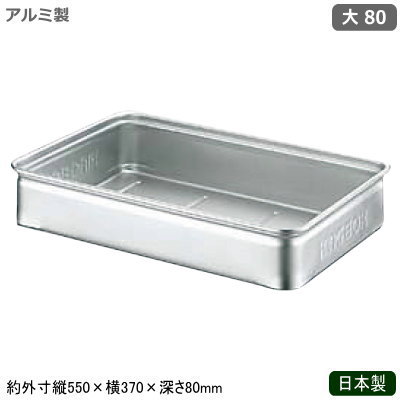 フードコンテナ アルミ ボックス 日本製 業務用アルミ製 キングボックス 手無 大 80調理道具 調理器具 運搬具 バット コンテナ フードコンテナー 餅箱 餅ばこ もちばこ 容器 ストッカー パン 餅 ケーキ 手打ち麺 麺 軽量 軽い アルミニウム アルマイト加工 番重 kb|雑貨屋 ココウキ