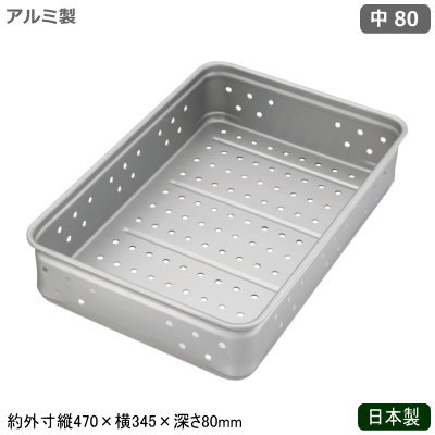 フードコンテナ アルミ ボックス 日本製 業務用 アルミ製 キングボックス パンチング 手無 中 80 調理道具 運搬具 バット コンテナ 餅箱 餅ばこ もちばこ 容器 ストッカー パン 餅 ケーキ 手打ち麺 麺 軽量 軽い アルミニウム アルマイト加工 番重 pb
