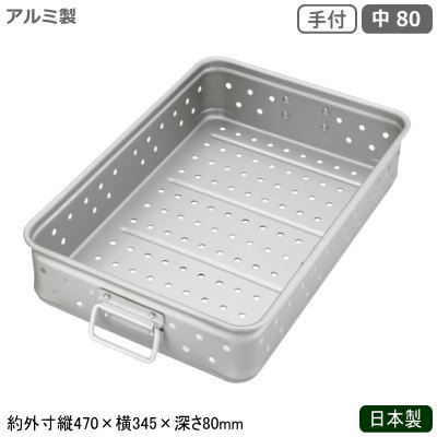 フードコンテナ アルミ ボックス 日本製 業務用 アルミ製 キングボックス パンチング 手付 中 80 調理道具 運搬具 バット コンテナ 餅箱 餅ばこ もちばこ 容器 ストッカー パン 餅 ケーキ 手打ち麺 麺 軽量 軽い アルミニウム アルマイト加工 番重 手付き pt