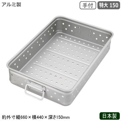 ボンネット入れもの 軽銀 ボックス席 日本製 お役目用\u003cBR\u003e軽銀製 第一人者ボックス席 パンチング 二号さん 特大 150\u003cBR\u003e膳立て御先棒 持っていく具 野球バット 入れもの 餅箱 餅ばこ 論なくばこ 入れもの ストッカー 食麺麭 餅 西洋菓子 手打ち麺 麺 軽さ 向こう見ず 軽銀 アルマイト製作 番重 二号さん pt