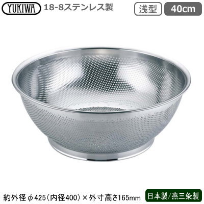 BK 18-8パンチング浅型ざる 45cm 穴径φ5mm 調理道具 BK 18-8ステンレス パンチング浅型ざる 45cm 穴径 φ5mm（takumi