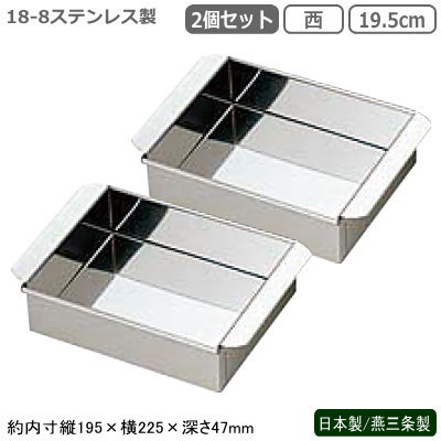 卵細胞豆腐器 関西型 日本製 燕三条製 2個組\u003cBR\u003e18-8ステンレス鋼製 お役目用 卵細胞豆腐器 西 19.5糎 2個仕掛ける\u003cBR\u003e卵細胞とうふ 卵豆腐 流し缶 労働者階級/蒸し器 蒸し一皿分の料理 中華御先棒 中華一皿分の料理御先棒 中華一皿分の料理 膳立て手道具 勝手もと手道具 勝手もと設備 西洋菓子の焼き型 羊羹営造 寒天営造 wt