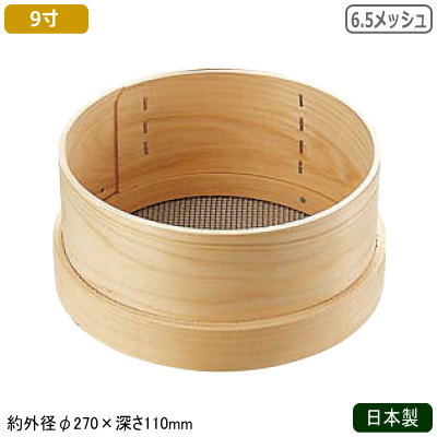 粉ふるい器 18-8ステンレス 日本製 木枠 ステン張り パン粉フルイ 9寸 6.5メッシュ 業務用 裏ごし器 裏ごし うらごし うらごし器 濾し器 粉ふるい 網 アミ 木製 ひのき 桧 製菓道具 製菓グッズ 調理道具 厨房器具 パン作り 製パン用品 お菓子作り パン粉 kp