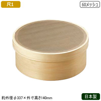 裏ごし器 18-8ステンレス製 日本製木枠 ステン張絹漉 尺160メッシュ 業務用 裏ごし うらごし うらごし器 濾し器 網 アミ ステンレス製 木製 ひのき 桧 野菜 フルーツ ポテト じゃがいも さつまいも トマト かぼちゃ こし 濾し 濾す 調理道具 厨房器具 ks｜雑貨屋　ココウキ