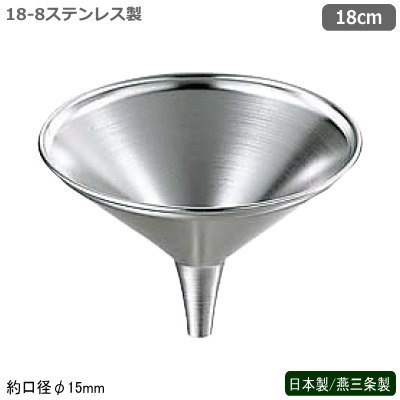 楽天市場 漏斗 じょうご ろうと 口の小さい容器に 液体をこぼさず入れる ノナカ金物店