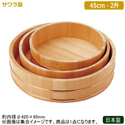飯台 寿司桶 日本製 燕三条製 サワラ製 飯台 サワラ製 45cm 2升 業務用 寿司飯台 桶 寿司桶 飯切 和食器 お寿司 ちらし寿司 手巻き寿司 酢飯 さわら 椹 木製 耐水性 抗菌 収縮しにくい 厨房道具 本職用 料亭 和食料理店 飲食店 寿司屋 ホテル レストラン hd