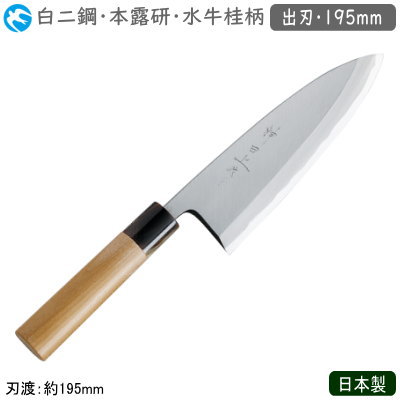出刃 195粍 日本製 御勤め用 貨物輸送無料\u003cBR\u003e神田神品 和まかない方 本霞研 呉牛桂柄 出刃包丁 195粍\u003cBR\u003e白二鋼 まかない方 まかない方 和まかない方 技術者用 勝手もと御先棒 膳立て 勝手もと物の具 勝手もと装置 魚 三枚おろし 二枚おろし 魚を切る プロ用 食べ物屋 和食一皿分の料理店 飲食店 旅人宿 はたご屋 弥助屋 魚屋 db