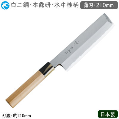薄刃まかない方 210粍 日本製 御勤め用 貨物輸送無料\u003cBR\u003e神田神品 和まかない方 本霞研 呉牛桂柄 薄刃 210粍\u003cBR\u003e白二鋼 まかない方 まかない方 和まかない方 技術者用 勝手もと御先棒 勝手もと装置 膳立て 蔬菜切り 野菜切り包丁 せん切り 千切り かつらむき プロ用 食べ物屋 和食一皿分の料理店 飲食店 旅人宿 はたご屋 弥助屋 魚屋 ub