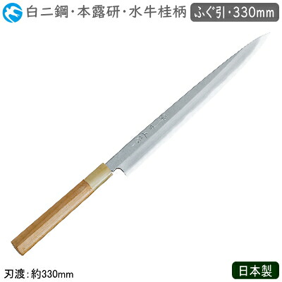 ふぐ引包丁 330mm 日本製 業務用 送料無料 神田上作 和庖丁 本霞研 水牛桂柄 ふぐ引 330mm 白二鋼 包丁 庖丁 和庖丁 職人用 厨房道具 調理 薄造り 刺身包丁 切れ味 てっさ包丁 薄く切る フグ 河豚 本職用 料亭 和食料理店 飲食店 ホテル 旅館 寿司屋 魚屋 fh