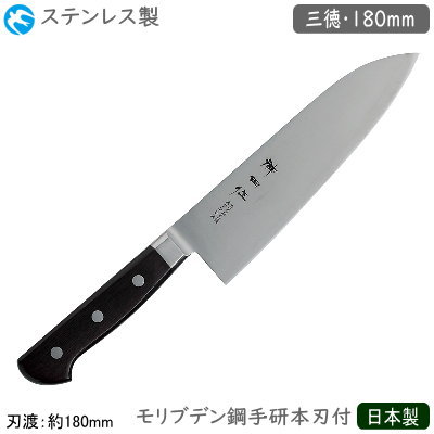 三徳包丁 180mm 日本製 業務用 ステンレス製 神田作 黒合板シリーズ 三徳 180mm モリブデン鋼 包丁 庖丁 和庖丁 職人用 厨房道具 調理 手研本刃付 野菜 肉 魚 万能包丁 お料理包丁 本職用 料亭 和食料理店 洋食料理店 飲食店 ホテル 旅館 寿司屋 魚屋 st 10,485円