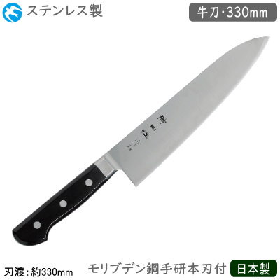 【送料無料】 牛刀包丁 330mm 日本製 業務用 ステンレス製神田作 黒合板シリーズ 牛刀 330mmモリブデン鋼 包丁 庖丁 和庖丁 職人用 厨房道具 厨房用品 調理 野菜切り 肉を切る 肉 果物 野菜 パン 本職用 料亭 レストラン 和食料理店 洋食料理店 飲食店 ホテル gt|雑貨屋 ココウキ