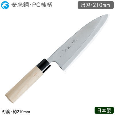 【送料無料】 出刃包丁 210mm 日本製 業務用 神田作 和庖丁 PC桂柄 出刃 210mm 安来鋼 包丁 庖丁 和庖丁 職人用 厨房道具 調理 キッチンツール キッチン用品 魚 三枚おろし 二枚おろし 魚を切る 本職用 料亭 和食料理店 飲食店 ホテル 旅館 寿司屋 魚屋 kdb