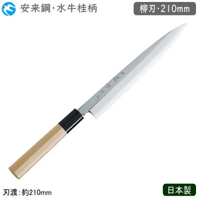 柳刃包丁 210mm 日本製 業務用 送料無料<br>特選神田作 和庖丁 水牛桂柄 柳刃 210mm<br>安来鋼 包丁 庖丁 和庖丁 職人用 厨房道具 厨房用品 調理 刺身 お刺身 切り身 薄く切る 刺身包丁 関東型 本職用 料亭 和食料理店 飲食店 ホテル 旅館 寿司屋 魚屋 yb