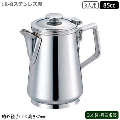 ミルクポット ステンレス 日本製 燕三条製 18-8ステンレス製 C型 ミルクポット 3人用 85cc 業務用 家庭用 容器 食器 ミルク入れ シンプルデザイン レトロ 卓上 テーブル コーヒー店 珈琲店 喫茶店 レストラン 飲食店 カフェ SW cm