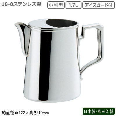 お水ポット 日本製 燕三条製 貨物輸送無料\u003cBR\u003eSW 18-8ステンレス鋼製\u003cBR\u003e小判型 お水ポット 1.7L 内燃機関かばい立て付\u003cBR\u003e御勤め用 身寄り用 水さし お水水差し ポット 客あしらいポット 入れもの 水 冷水 今めかしい 卓上 キャフェ店 茶房 食べ物屋 旅人宿 飲食店 喫茶店