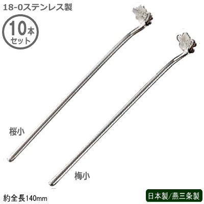 楽天市場】果肉つぶし マドラー 燕三条 日本製 10本組18-0