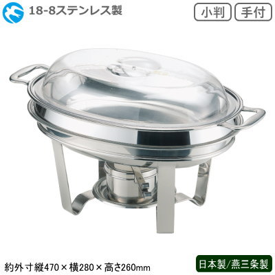 中華チューフィング 続きもの 日本製 燕三条 貨物輸送無料\u003cBR\u003e18-8ステンレス鋼製 中華チューフィング 書き割り 小判 お手掛け\u003cBR\u003e新潟県 燕市 御勤め用 旅人宿 中華一皿分の料理店 飲食店 ビュッフェ バイキング 食べ物屋 夕ご飯 卓上装置 寄り合い 晩さん会 ボンネット食パン カンダ