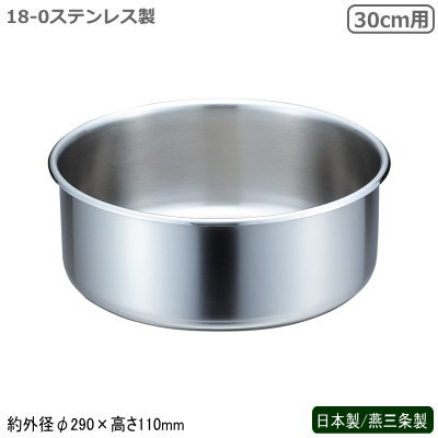 中華ビュッフェシリーズ 日本製 燕三条18-0ステンレス製中華ビュッフェ 中華鍋 IH対応用湯煎鍋 浅型 30cm用新潟県 燕市 業務用 ホテル 旅館 中華料理店 飲食店 バイキング ビュッフェ レストラン ランチ 卓上用品 パーティー ディナー 湯せん 温め お湯｜雑貨屋　ココウキ
