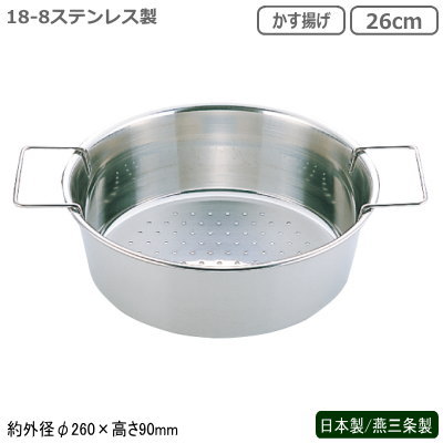 フライヤー 日本製 燕三条 お役目用\u003cBR\u003e18-8ステンレス鋼製\u003cBR\u003eパンチング 丸フライヤー まじり物揚げ・手持ち部分付き添い人 26糎\u003cBR\u003e新潟県 燕市 膳立て御先棒 膳立て手道具 揚げ物 籠 油こし 茹でる ゆでる フライドポテト 蔬菜 玉ねぎ輪っか 揚げ物一皿分の料理 食べ物屋 泊まり 飲食店 思わしい uk