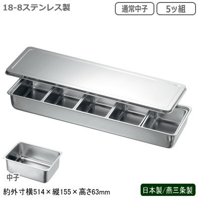 EBM 18-8ステンレス 蓋付き 調理バット薬味入れ 中子6個入 EBM 18-8 調味料入蓋付バット 業務用厨房・備品を買うなら 飲食
