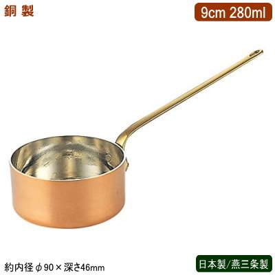 限定製作 片手鍋 銅製 日本製 燕三条製銅製 テーパープチパン ロングハンドル 12cm 440ml業務用 ホテル 飲食店 レストラン 卓上用品 小分け 調理 おしゃれ かわいい 洋食器 テーブルウェア お料理をそのままテーブルに インテリア雑貨 熱伝導性 抗菌作用 銅イオン Sw
