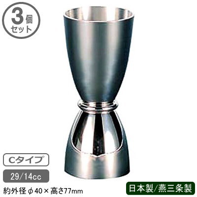 カクテル 大リーグ優勝杯 燕三条 日本製 3個組\u003cBR\u003e18-8ステンレス鋼製 U型 大リーグ優勝杯 C 29/14竓 3個書き割り\u003cBR\u003eお役目用 身寄り用 お酒 計る 称量器 カクテル工作 シェーカー 赤ちょうちん装置 BAR 赤ちょうちん物の具 バーテン 労働者階級操作手順 カクテル装置 立ち会い場装置 お持て成し装置 UK