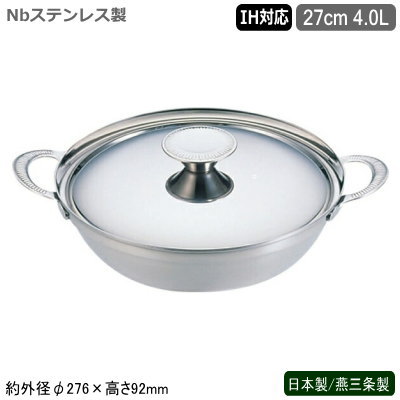 チリ鍋 ステンレス鋼製 IH相応う 日本製 燕三条製\u003cBR\u003eNbステンレス鋼製 SW ちり鍋 ちりちり 27珊\u003cBR\u003e身寄り用 御勤め用 旅人宿 飲食店 食べ物屋 卓上装置 割れない せっ生的 フタつき 蓋付き添い人 なべ 鍋 両手なべ 蓋付き添い人鍋 屁っ放り火相応う IH電磁膳立て器相応う 卓上鍋 ふぐちり鍋 蔬菜 魚 肉