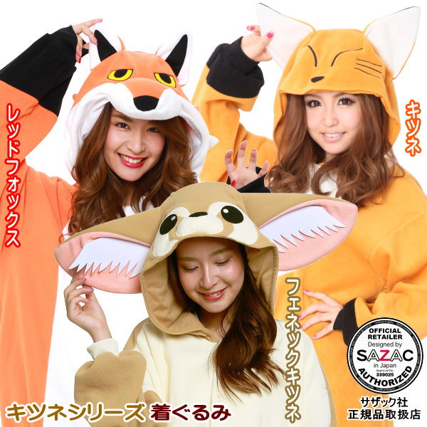 着ぐるみ 大人用 フリース キツネ シリーズ<br>選択： キツネ　レッドフォックス　フェネックキツネ<br>パジャマ きぐるみ きつね アニマル 動物 仮装 衣装 イベント用品 かぶりもの ハロウィン パーティー 学園祭 文化祭 コスチューム コスプレ かわいい 余興 即発対応