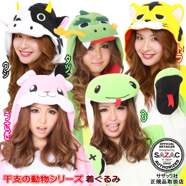 着ぐるみ 干支 動物 大人用 フリース<BR>選択： ウシ タツ トラ うさぎ へび<BR>とら 牛 辰 蛇 十二支 アニマル パジャマ きぐるみ 部屋着 レディース 仮装 衣装 文化祭 学園祭 通販 ハロウィン パーティーグッズ イベント コスプレ かわいい コスチューム 即発対応