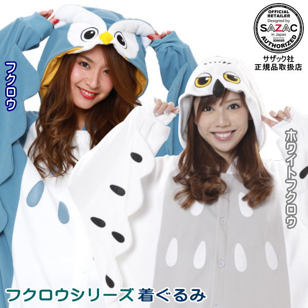 着ぐるみ 大人用 フリース フクロウシリーズ<br>選択 ： フクロウ　ホワイトフクロウ<br>ふくろう/梟/パジャマ/きぐるみ/アニマル/動物/仮装/イベント/かぶりもの/ハロウィン/パーティー/衣装/忘年会/新年会/コスチューム/コスプレ/かわいい/グッズ/余興/劇/即発対応