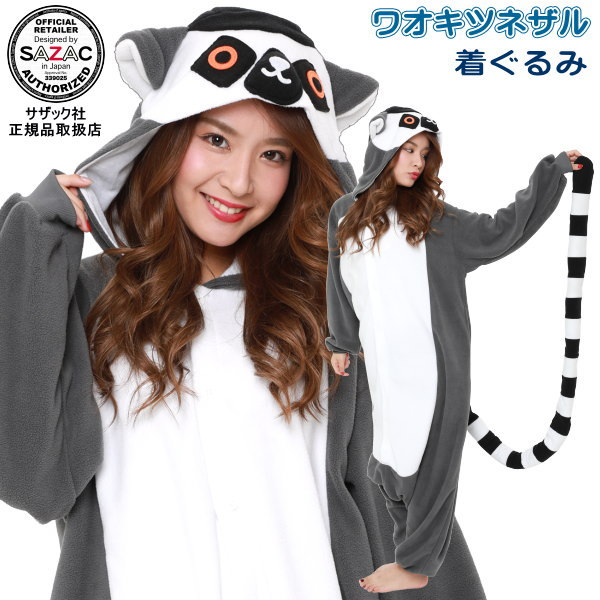 着ぐるみ （ 大人用 ） ワオキツネザル （フリース<BR>【動物/アニマル/サル/さる/猿/キツネザル/パジャマ/部屋着/ルームウェア/レディース/文化祭/学園祭/イベント企画/行事/ハロウィン/通販/販売/グッズ/イベント/コスプレ/可愛い/仮装/衣装/余興/コスチューム/即発対応