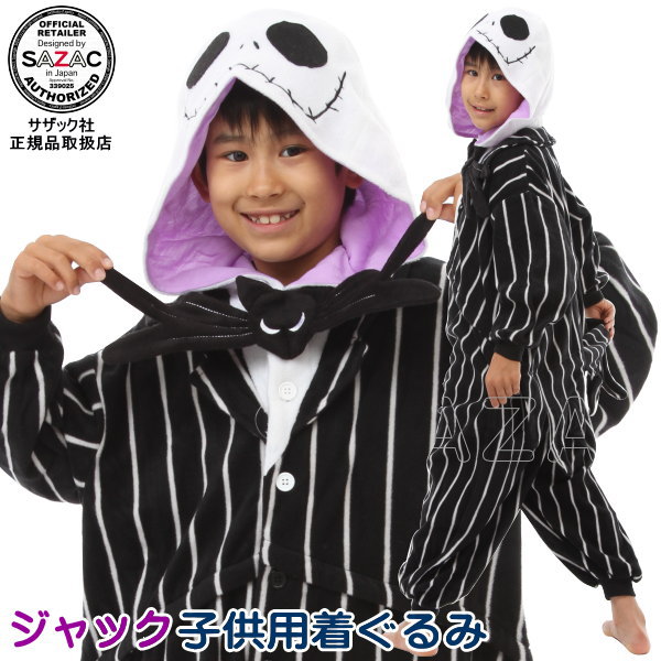 着ぐるみ 子供用 <br>ジャック （フリース：110cm/130cmサイズ）<br>きぐるみ/ハロウィン/衣装/子供/こども/キッズ/パジャマ/仮装/余興/男の子/女の子/コスチューム/コスプレ/かわいい/グッズ/ガイコツ/がいこつ/キャラクター/ナイトメア/スケリントン/α/即発対応
