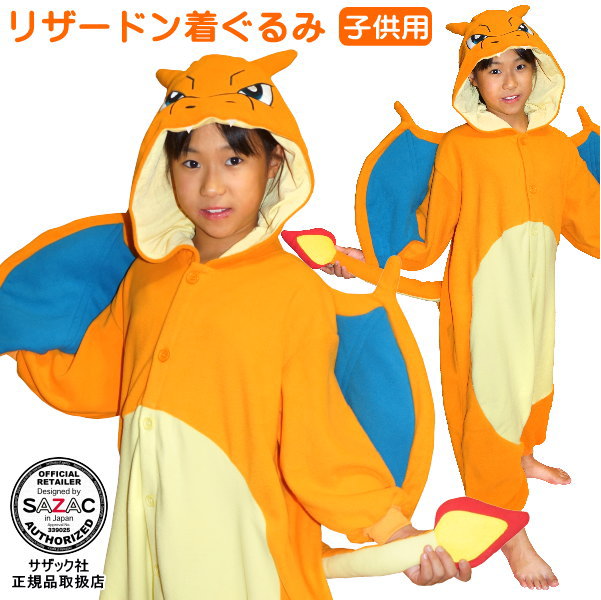 ■ 着ぐるみ 子供用 ■ <br>リザードン （フリース：110cm / 130cm サイズ<br>ポケモン/ポケットモンスター/アニメ/キャラクター/子供/キッズ/ジュニア/男の子/女の子/パジャマ/長袖/前開き/暖かい/かわいい/可愛い/子供服/クリスマスプレゼント/仮装/衣装/通販/即発対応