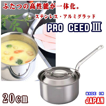 【 送料無料 】 プロシード3　深型片手鍋 20ｃｍ 【 業務用 ・ 鍋 】【プロシード/ステンレス/IH/200Ｖ ih対応/ 直火 もOK】【日本製/ステンレス・アルミグラッド/IH 200V対応】【業務用厨房器具/調理器具/調理用品/プロ用】【片手鍋/片手なべ/丈夫】｜雑貨屋　ココウキ 10,725円