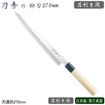 楽天市場】蛸引包丁 270mm 日本製 業務用 送料無料特選神田作 和庖丁