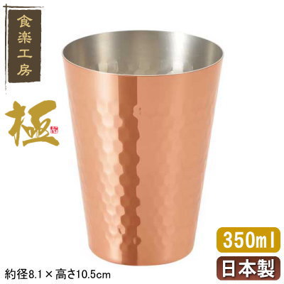 SR-I 純銅タンブラー 2pcs SR-I 純銅タンブラー 大(440cc) 1pcs (0307038) pure copper tumbler