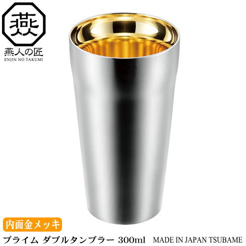 春の贈り物 チタン2重タンブラー240ml（木箱入） 霞 直径7×12cm
