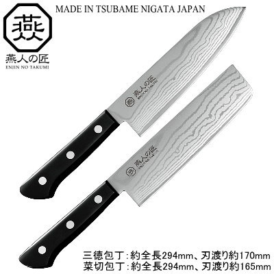 【包丁セット 三徳 ダマスカス 日本製 新潟県 燕市製】 ENJIN-NO-TAKUMI 霞流し 三徳包丁 170mm ＆ 菜切包丁 165mm 【燕三条/包丁/庖丁/洋包丁/ステンレス/万能包丁/家庭用包丁/料理包丁/野菜/果物/肉/キッチンナイフ/野菜/野菜切りに/職人/燕人の匠/プレゼント】