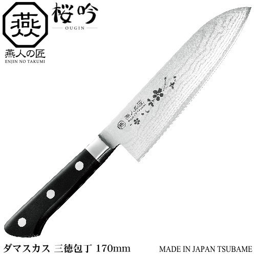 包丁 三徳 日本製 ステンレス 燕三条製桜吟 ダマスカス 三徳包丁 170mm新潟県 燕市 包丁 庖丁 洋包丁 万能包丁 オールマイティ 家庭用包丁 料理包丁 霞流し 波紋 ダマスカス鋼 野菜 果物 肉 魚 桜柄ロゴ 記念日 誕生日 プレゼント ギフト 贈り物 燕人の匠