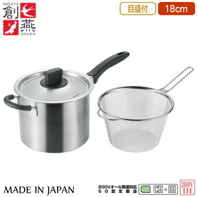 【パスタポット 18cm IH対応】 ＳＯＵＥＮ　IH対応 ミニパスタポット 18cm ストレーナー付 【日本製/新潟県/燕/200V/IH電磁調理器対応/SG認定製品/ステンレス製/IH 200V対応/創燕/家庭用/パスタ/網付/キッチン用品/贈り物/ギフト/お祝い】
