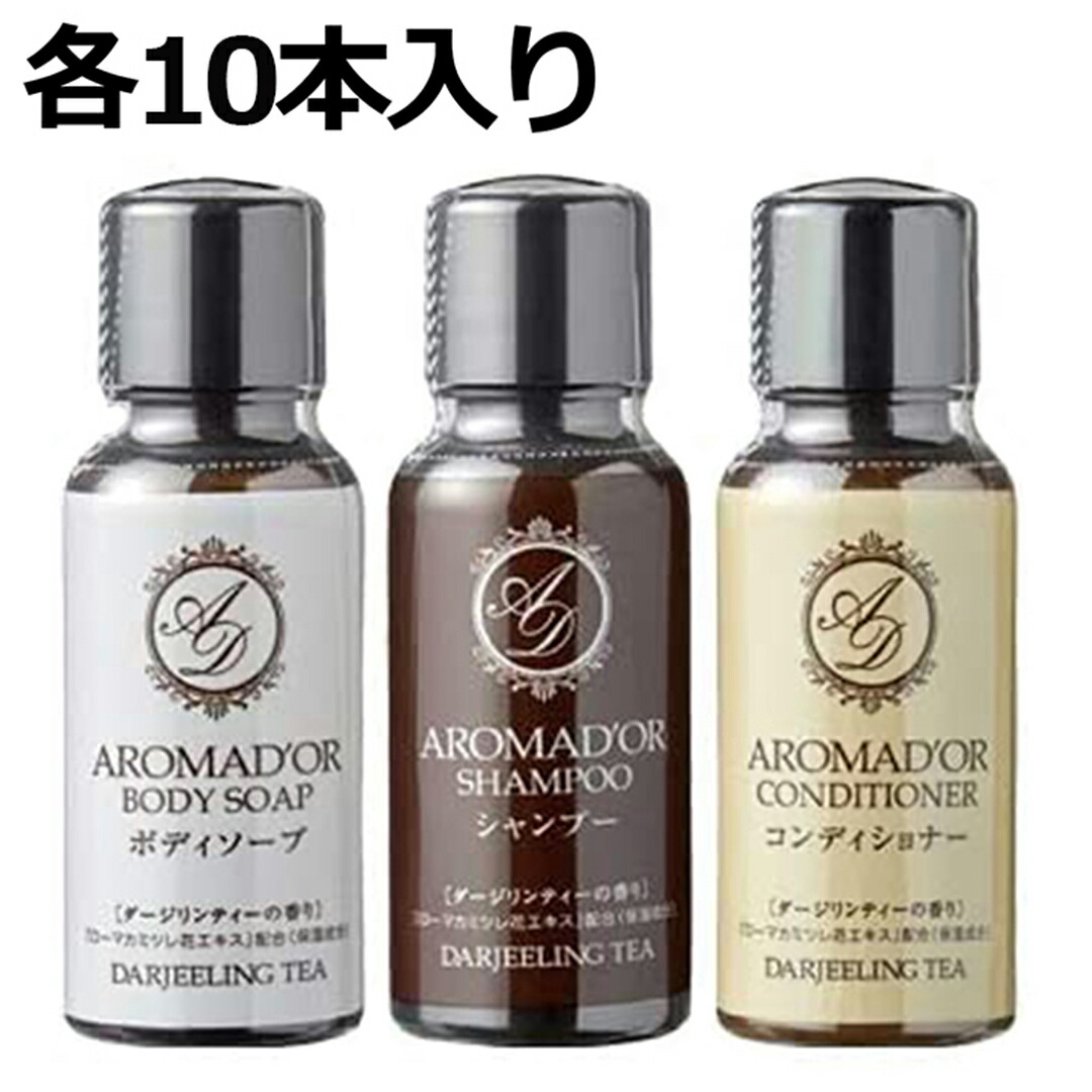 【楽天市場】ホテルアメニティ アロマドール シャンプー・コンディショナー・ボディソープ 30ml ミニボトル 各20本 合計60本 (携帯用 旅行用  スパ ジム 温泉施設) : ココワン