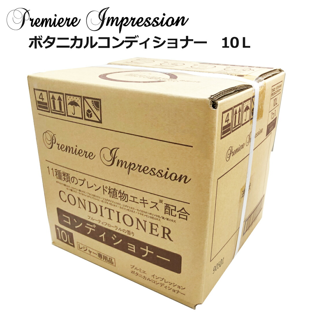 ブルミエ ボタニカルシャンプー、コンディショナー10L imgrc0082948297.jpg