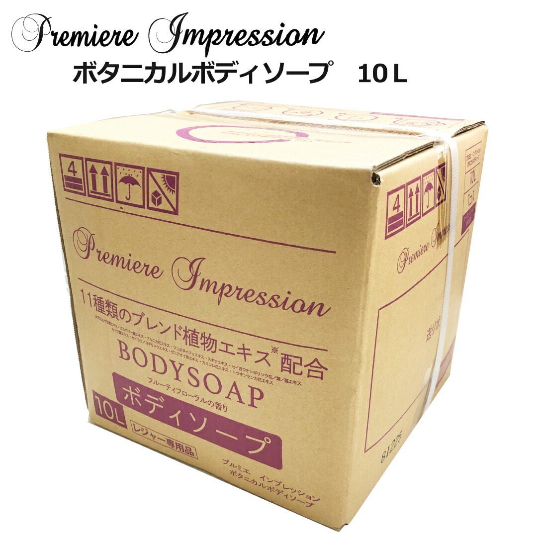 ブルミエ ボタニカルシャンプー、コンディショナー10L imgrc0082948297.jpg