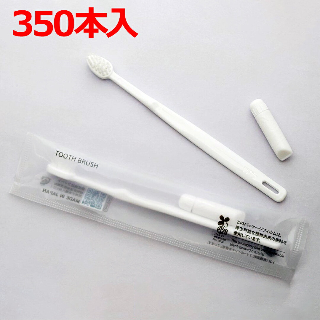業務用歯ブラシ350本(歯磨き粉付き) ホテル歯ブラシ 業務用 ハミガキ粉チューブ 3g 350本 ハブラシ